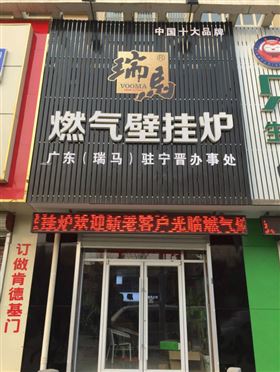 廣東瑞馬再譜新曲——河北寧晉瑞馬加盟店開業(yè)33