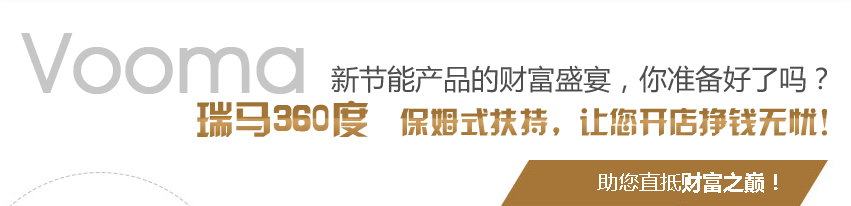 瑞馬燃?xì)獗趻鞝t加盟，大學(xué)生創(chuàng)業(yè)