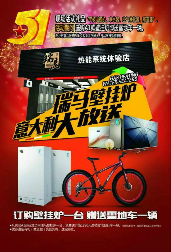 五一大派送！瑞馬壁掛爐買一送一，欲購從速！11