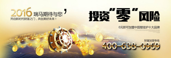 瑞馬壁掛爐的優(yōu)秀專業(yè)團(tuán)隊(duì)，是加盟代理商的重要發(fā)展基石55