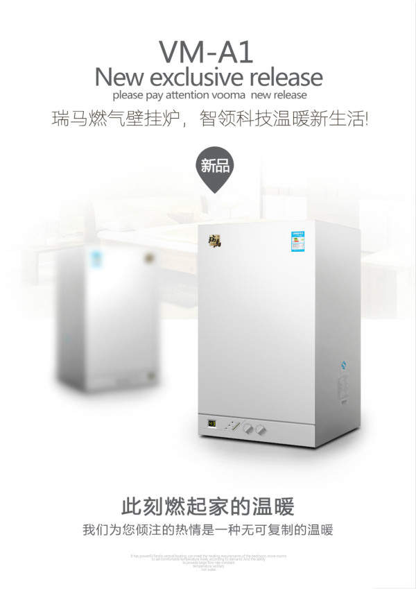 當夏季遇上壁掛爐......