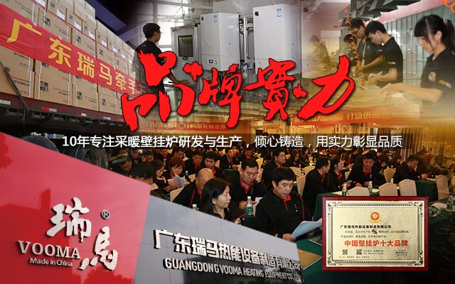 瑞馬壁掛爐，綻放光彩奪目的瑞馬夢(mèng)！