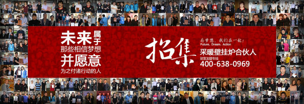 瑞馬燃氣壁掛爐誠招全國代理經(jīng)銷商