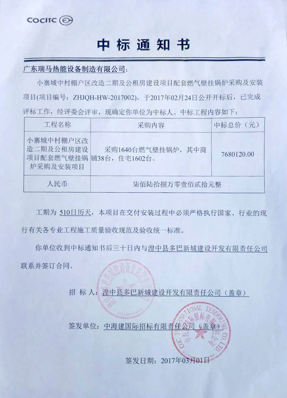 堅(jiān)決打好藍(lán)天保衛(wèi)戰(zhàn)，廣東瑞馬率先奏響第一曲