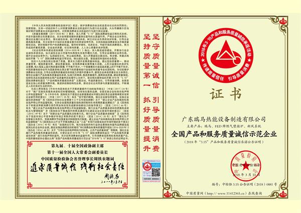 3.15國際消費權(quán)益日，瑞馬壁掛爐廠家向您作出重大決定