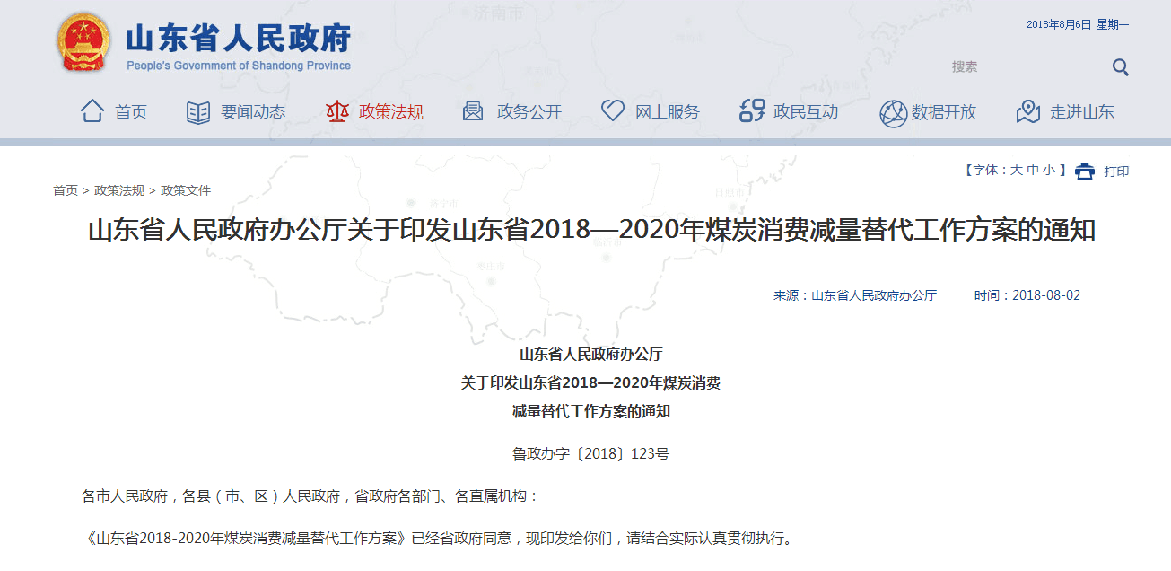 2018山東出臺煤炭消費控制方案，壁掛爐采暖行業(yè)要走上黃金發(fā)展道路？