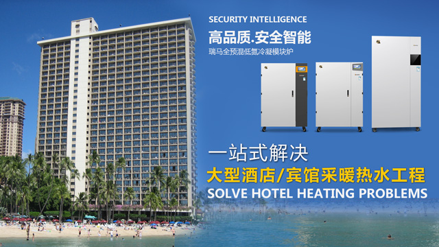 瑞馬全預(yù)混冷凝燃?xì)饽K爐空降濟(jì)南，市民嘖嘖稱(chēng)贊