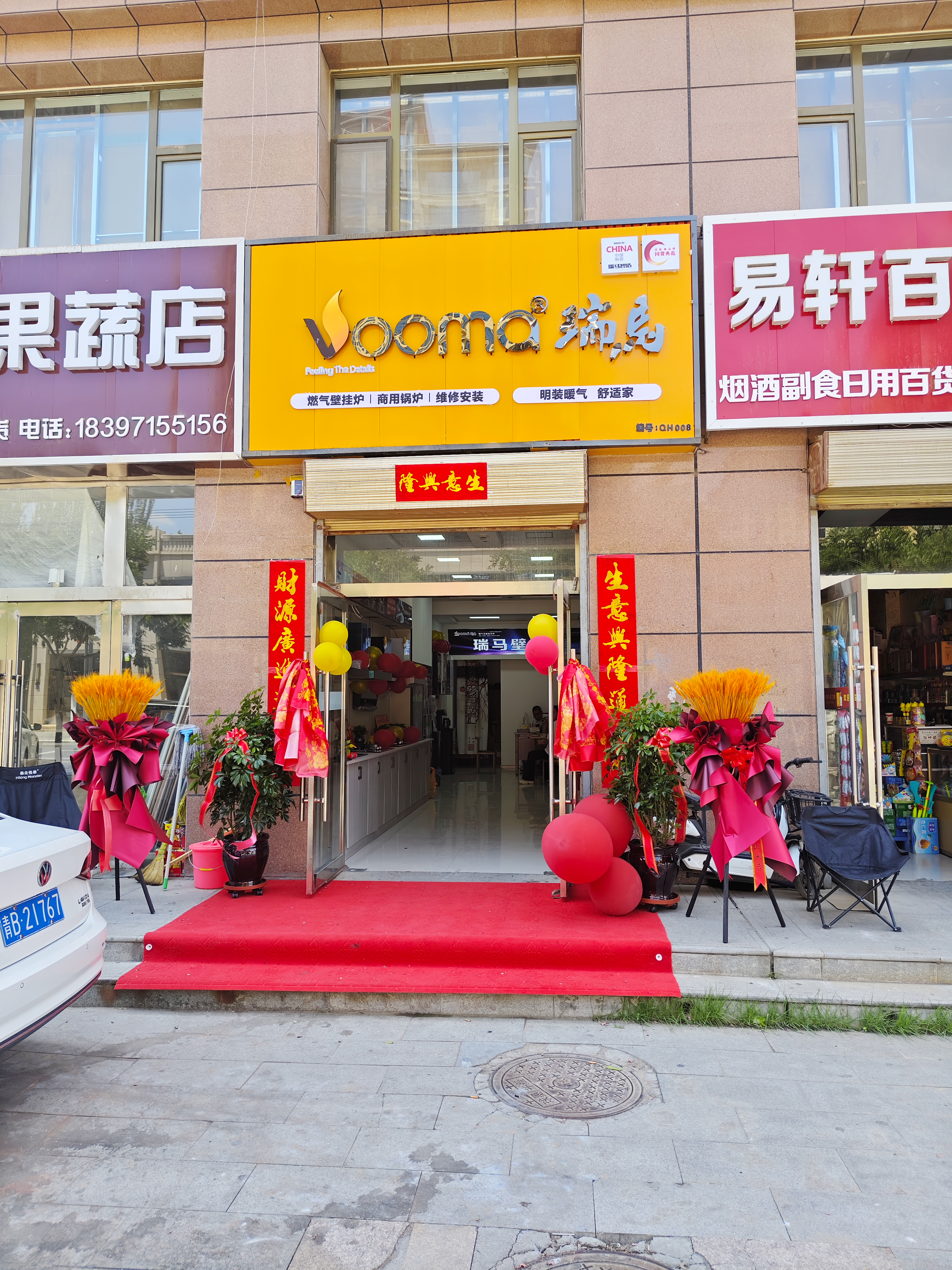 瑞馬壁掛爐再下一城！青海海東形象店盛大啟幕！