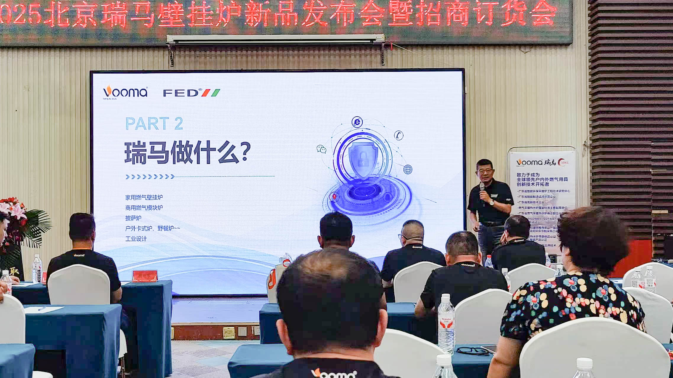 瑞馬重磅入京！新品招商會(huì)引爆華北