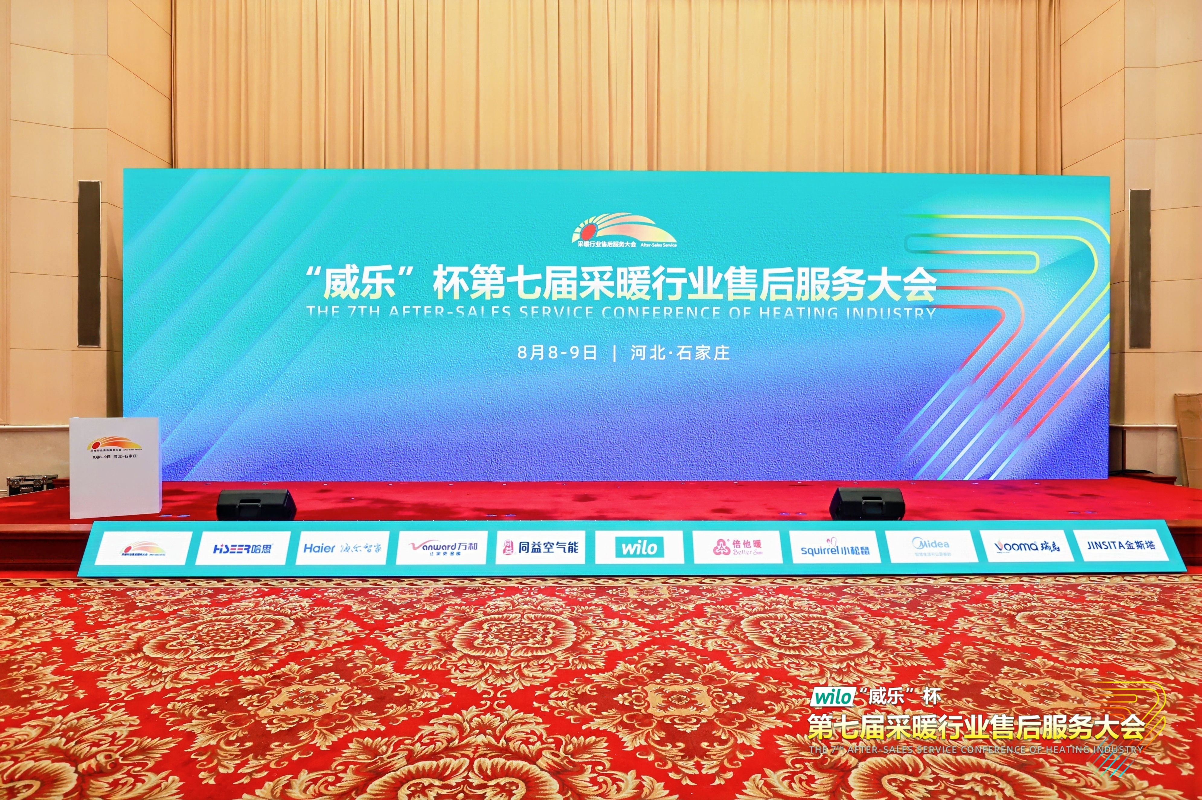 瑞馬熱能閃耀采暖售后服務(wù)大會，創(chuàng)新動能賦能行業(yè)升級！
