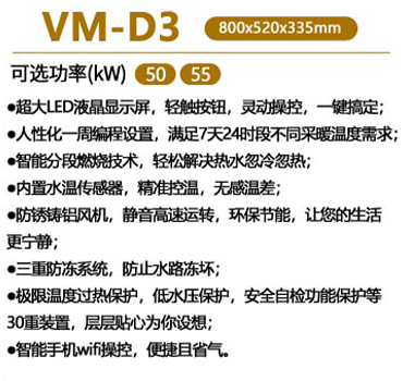 瑞馬VM-D3燃氣壁掛爐